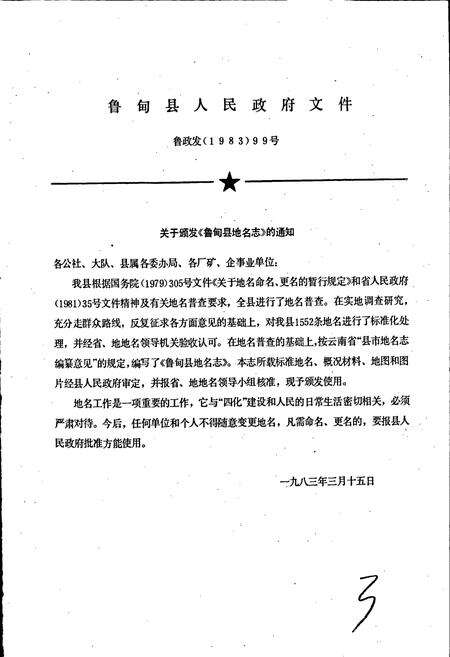 《云南省鲁甸县地名志》.pdf_云南省志预览图2