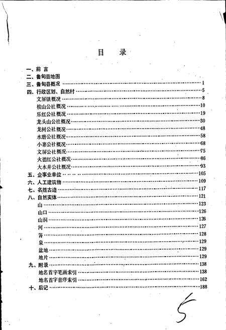 《云南省鲁甸县地名志》.pdf_云南省志预览图3