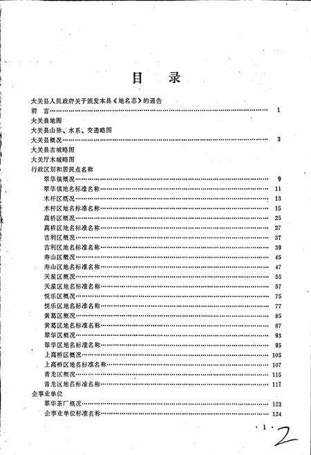 《云南省大关县地名志》.pdf_云南省志预览图2