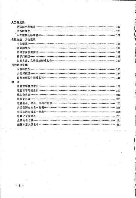 《云南省大关县地名志》.pdf_云南省志预览图3