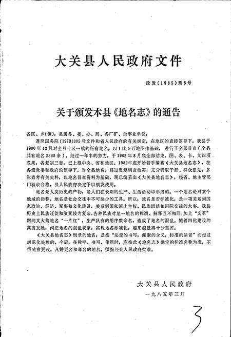 《云南省大关县地名志》.pdf_云南省志预览图4