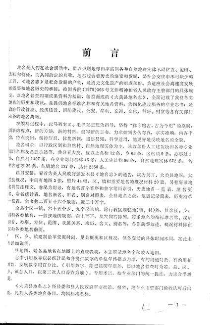 《云南省大关县地名志》.pdf_云南省志预览图5