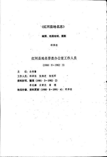 《云南省红河县地名志》.pdf_云南省志预览图2