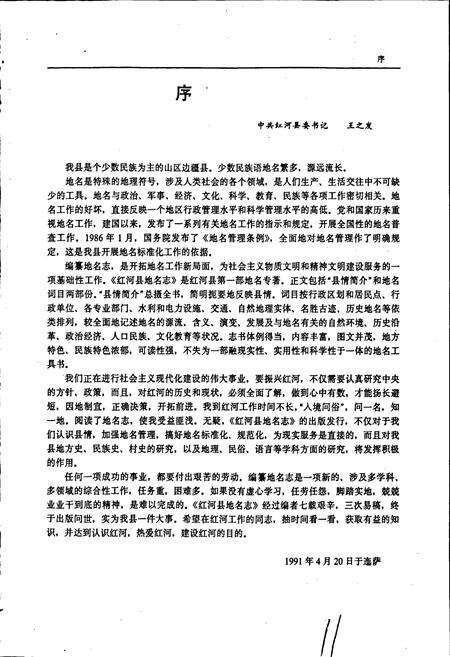 《云南省红河县地名志》.pdf_云南省志预览图5