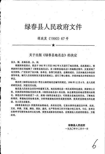 《云南省绿春县地名志》.pdf_云南省志预览图2