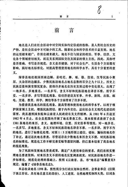 《云南省绿春县地名志》.pdf_云南省志预览图3
