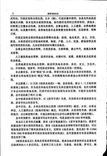 《云南省绿春县地名志》.pdf_云南省志预览图4