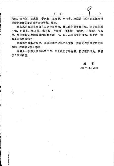 《云南省绿春县地名志》.pdf_云南省志预览图5