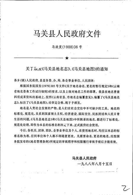 《云南省马关县地名志》.pdf_云南省志预览图2