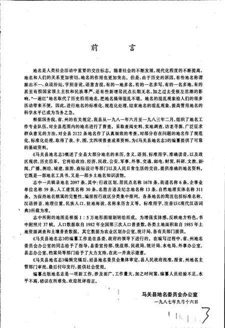 《云南省马关县地名志》.pdf_云南省志预览图3
