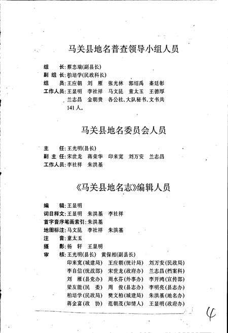 《云南省马关县地名志》.pdf_云南省志预览图5