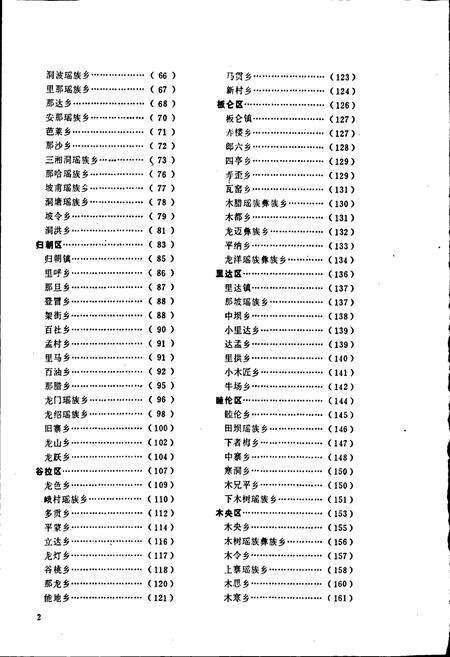 《云南省富宁县地名志》.pdf_云南省志预览图3