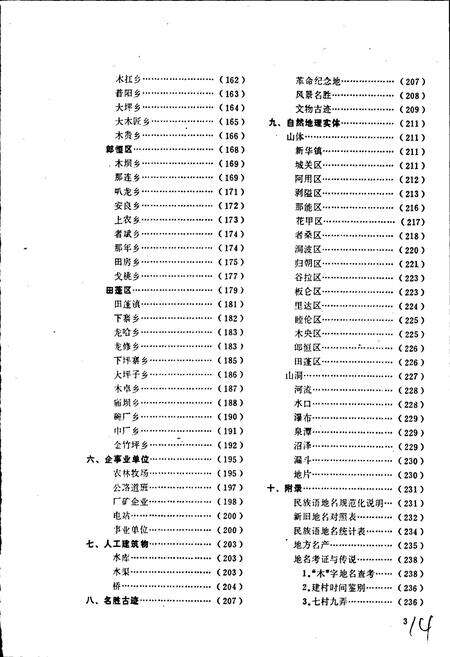 《云南省富宁县地名志》.pdf_云南省志预览图4