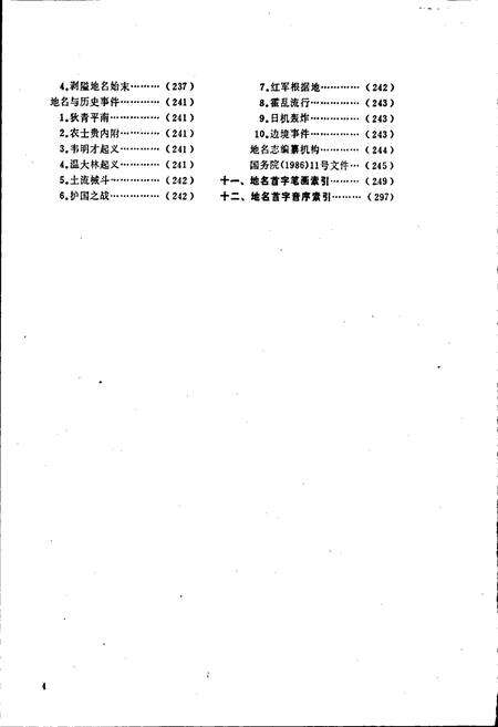 《云南省富宁县地名志》.pdf_云南省志预览图5