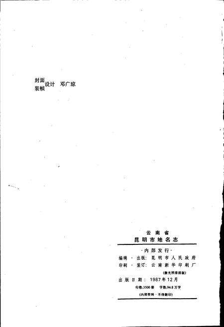 《昆明市地名志》.pdf_云南省志预览图2
