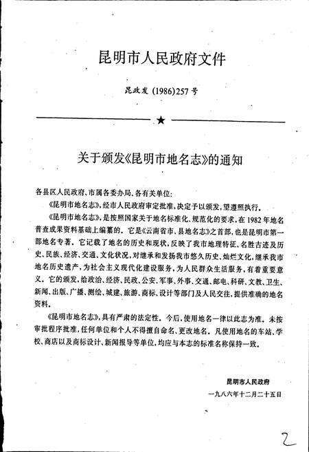 《昆明市地名志》.pdf_云南省志预览图3