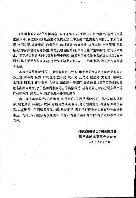 《昆明市地名志》.pdf_云南省志预览图5