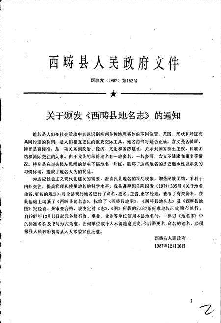 《云南省西畴县地名志》.pdf_云南省志预览图2