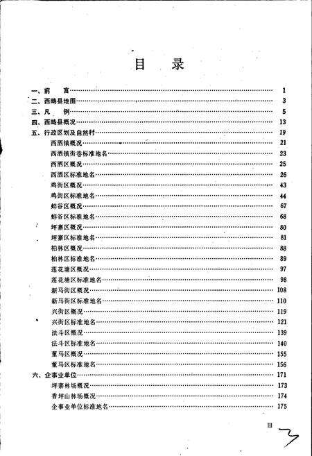 《云南省西畴县地名志》.pdf_云南省志预览图3