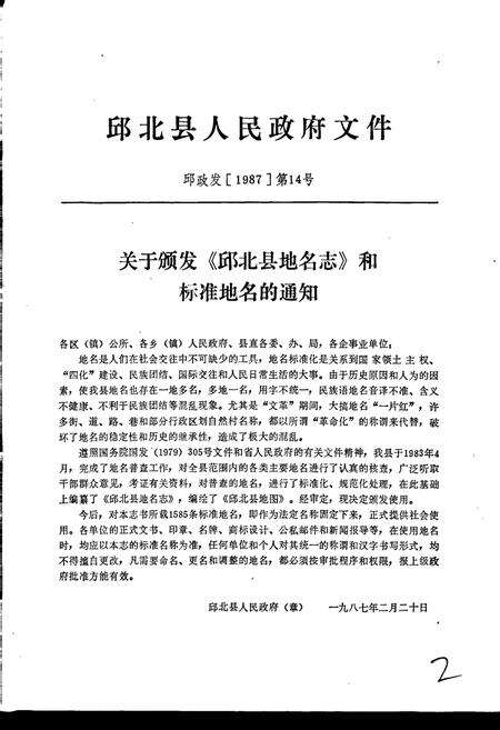《云南省邱北县地名志》.pdf_云南省志预览图2