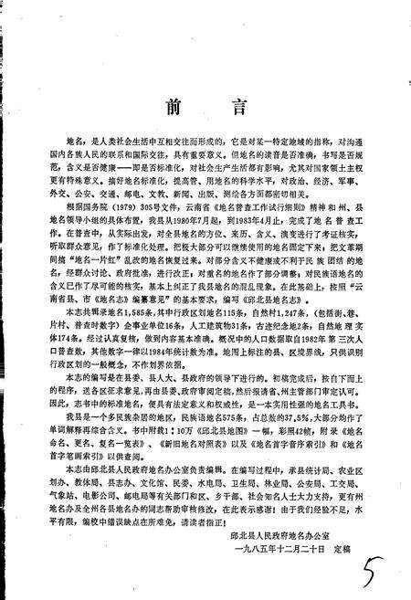 《云南省邱北县地名志》.pdf_云南省志预览图3