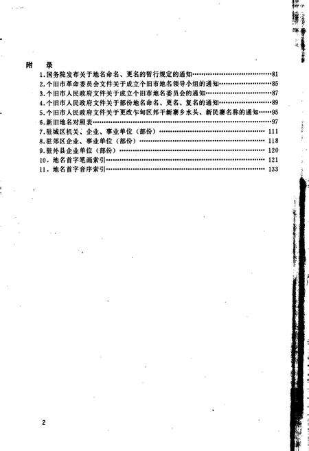 《云南省个旧市地名志》.pdf_云南省志预览图5