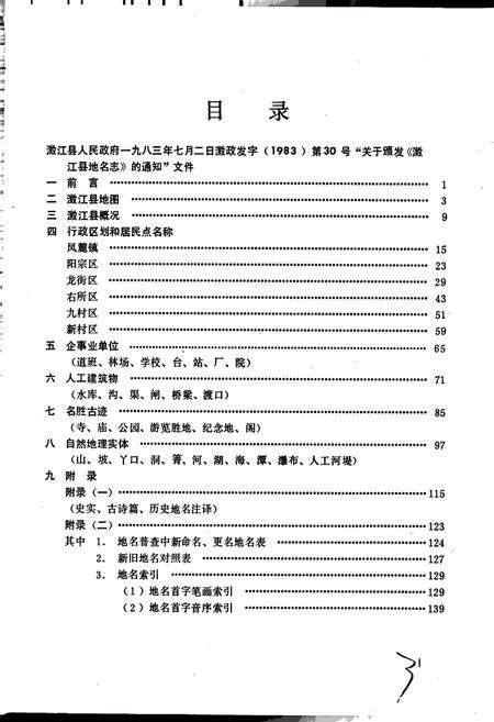 《云南省瀓江县地名志》.pdf_云南省志预览图2