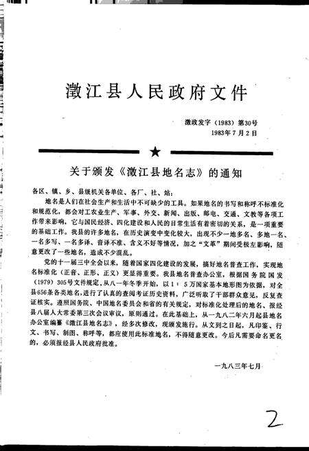《云南省瀓江县地名志》.pdf_云南省志预览图3