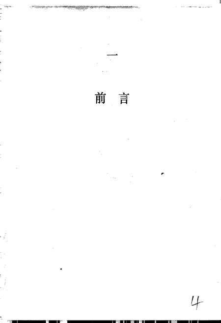 《云南省瀓江县地名志》.pdf_云南省志预览图4