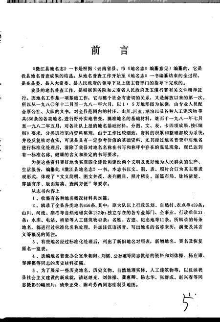 《云南省瀓江县地名志》.pdf_云南省志预览图5