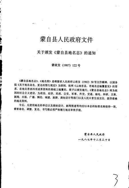 《云南省蒙自县地名志》.pdf_云南省志预览图2