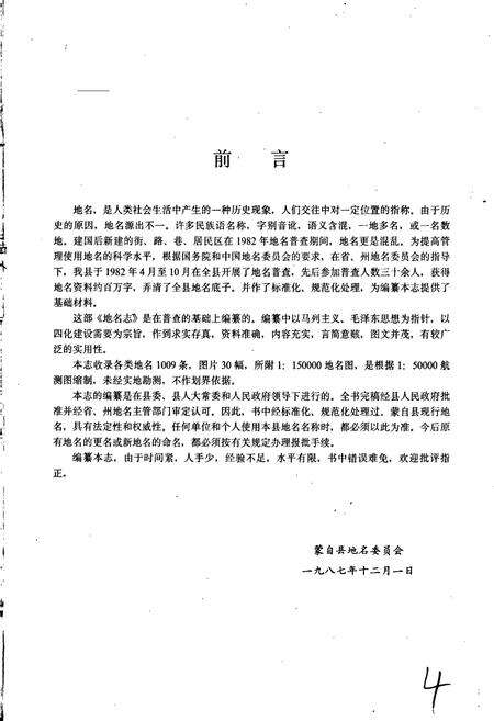 《云南省蒙自县地名志》.pdf_云南省志预览图3