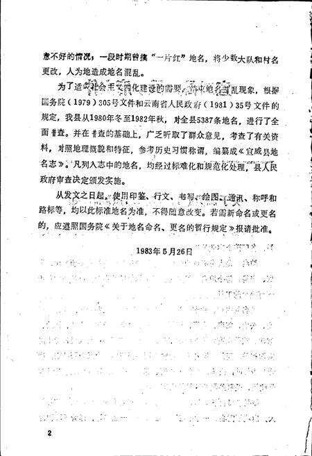 《云南省宣威县地名志》.pdf_云南省志预览图3
