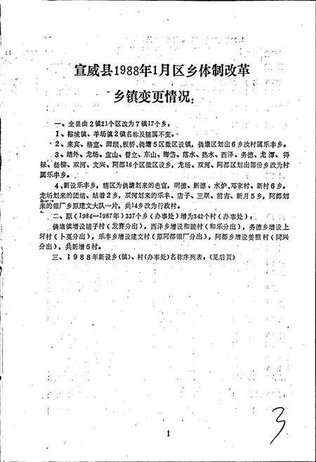 《云南省宣威县地名志》.pdf_云南省志预览图4