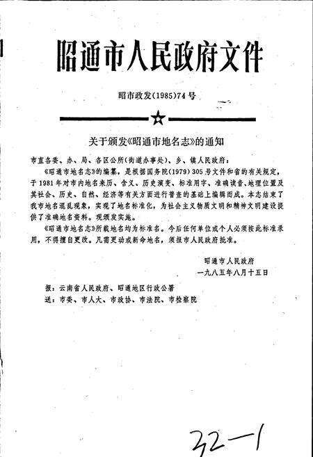 《云南省昭通市地名志》.pdf_云南省志预览图2
