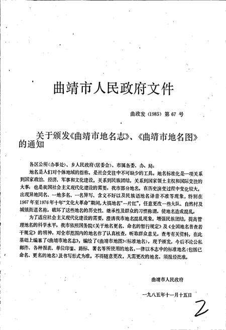 《云南省曲靖市地名志》.pdf_云南省志预览图2