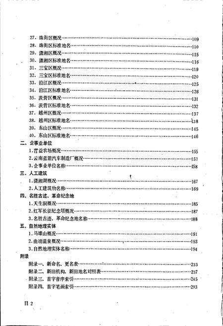 《云南省曲靖市地名志》.pdf_云南省志预览图4