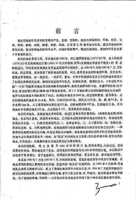 《云南省曲靖市地名志》.pdf_云南省志预览图5