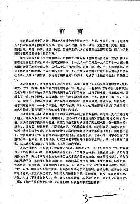 《云南省永胜县地名志》.pdf_云南省志预览图5