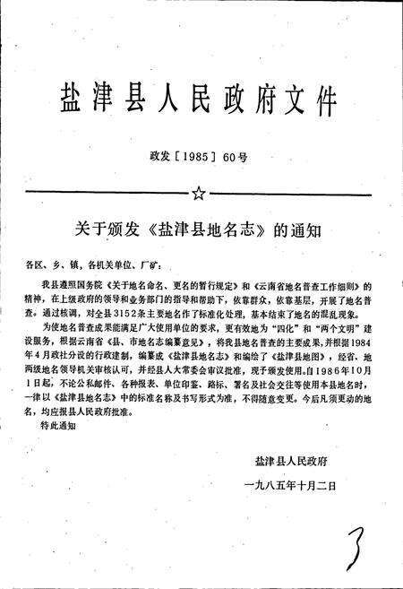 《云南省盐津县地名志》.pdf_云南省志预览图2