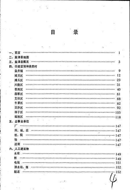 《云南省盐津县地名志》.pdf_云南省志预览图3