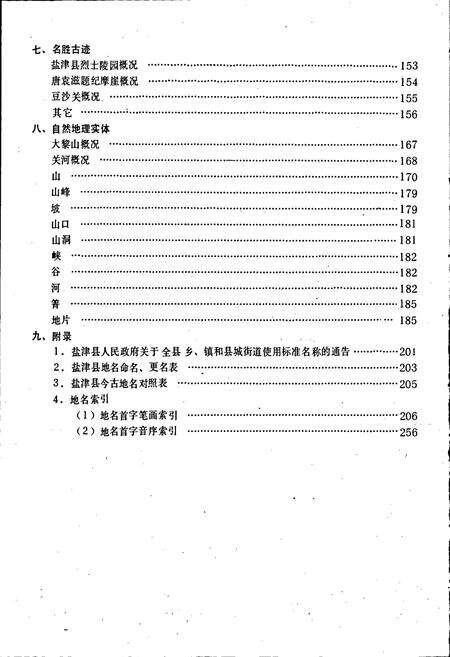 《云南省盐津县地名志》.pdf_云南省志预览图4