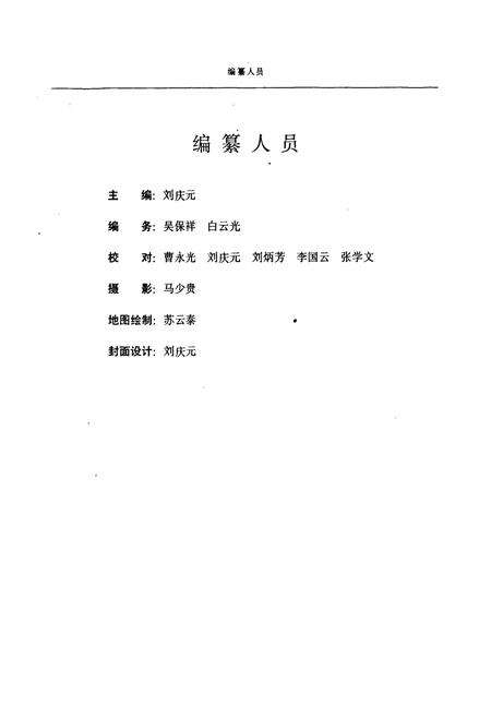《云南省元阳县地名志》.pdf_云南省志预览图2