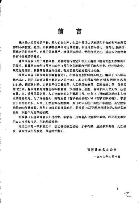 《云南省石屏县地名志》.pdf_云南省志预览图2