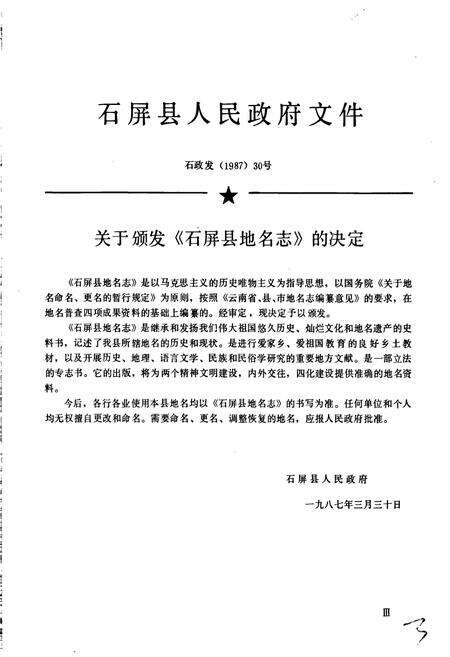 《云南省石屏县地名志》.pdf_云南省志预览图4