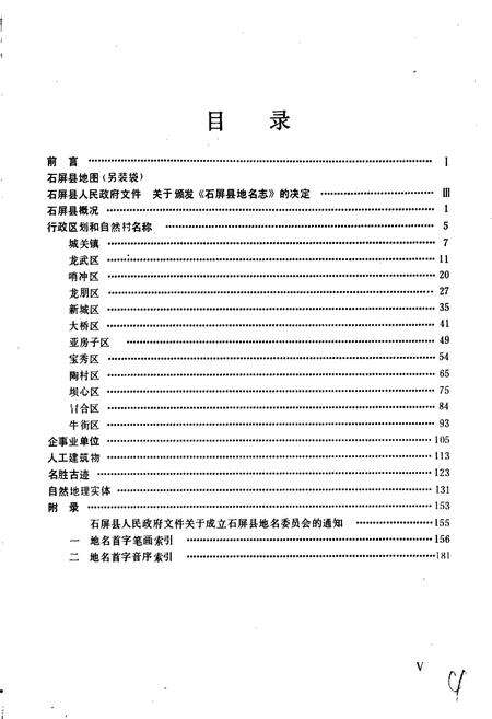 《云南省石屏县地名志》.pdf_云南省志预览图5