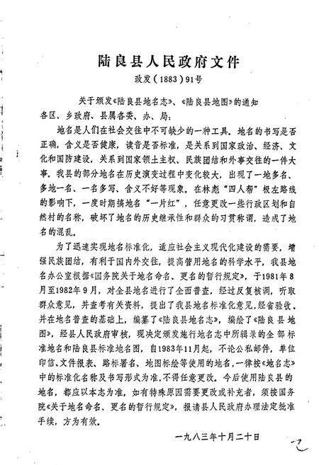 《云南省陆良县地名志》.pdf_云南省志预览图2