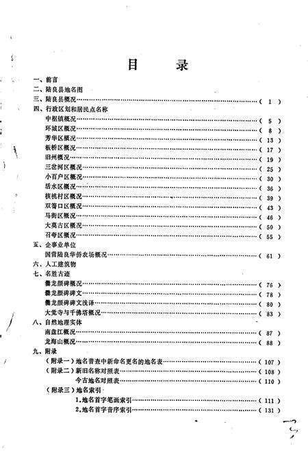 《云南省陆良县地名志》.pdf_云南省志预览图3