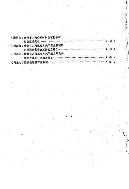 《云南省陆良县地名志》.pdf_云南省志预览图4