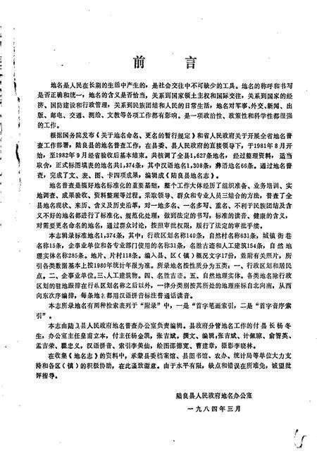 《云南省陆良县地名志》.pdf_云南省志预览图5